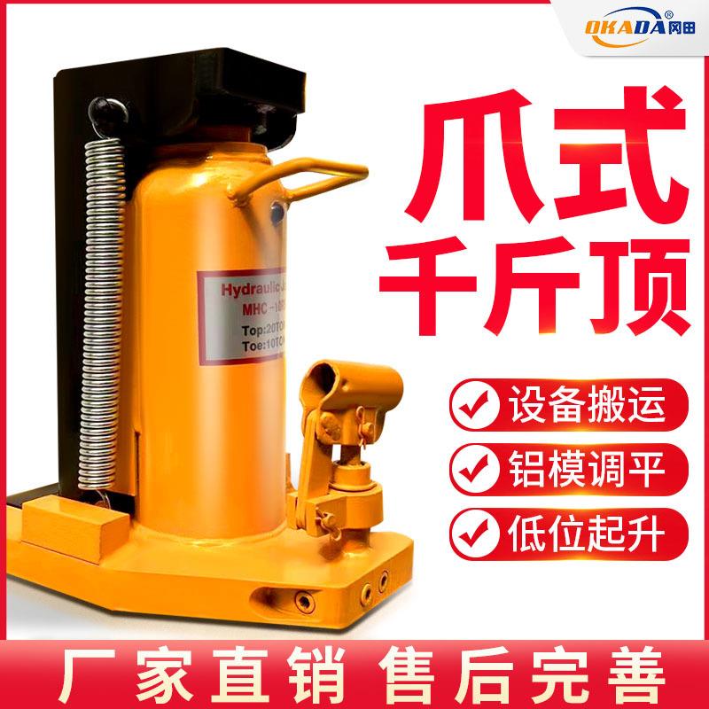 爪式液压千斤顶鸭嘴型T10T0T爪式千斤顶立式跨顶油压爪式千斤顶