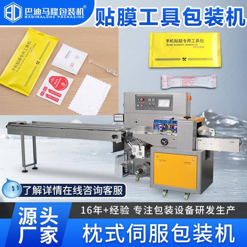 手机贴膜工具包装机屏幕贴膜钢化膜枕式包装机白边填充液包装机