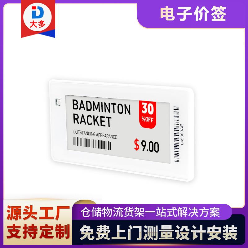 智能电子价签仓库货架标签牌墨水屏快速改价标签系统
