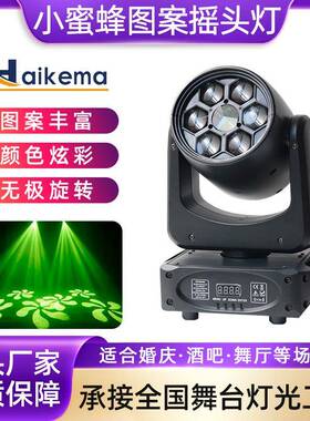 小蜜蜂smart蜂眼图案氛围摇头灯三棱镜LED酒吧KTV七彩旋转染色灯