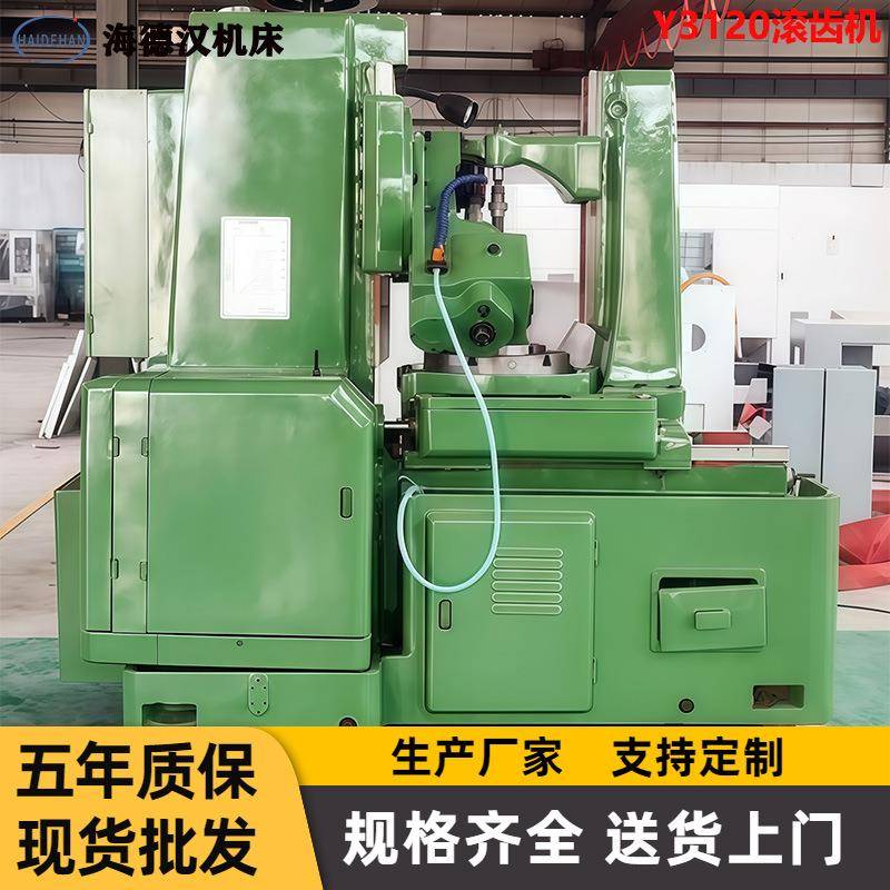 小型滚齿机Y3120小模数齿轮加工机床厂家批量供应三年质保