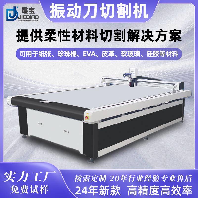 杰刻全自动数控CNC振动刀切割机包装纸盒纸板彩盒服装布料打样机