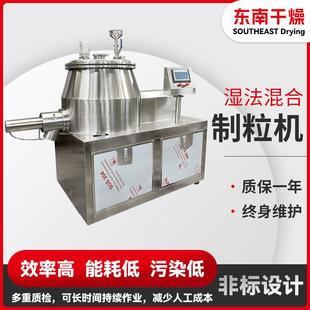 化工染料湿法制粒机食品调味料颗粒造粒机山梨酸钾湿法混合制粒机