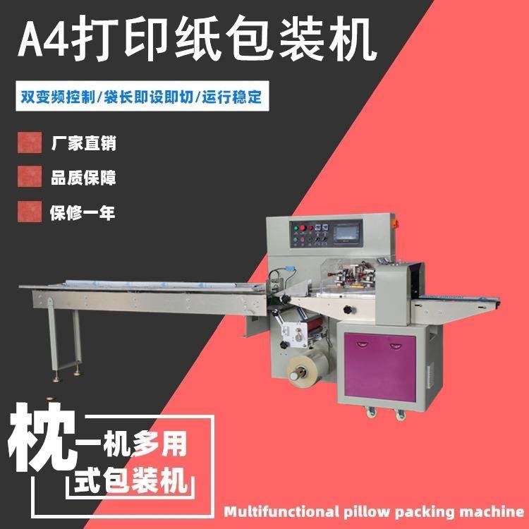 厂家定制A4纸自动套袋包装机报刊书本说明书枕式全自动多功能分装,办公设备/耗材/相关服务,包装机,淘宝优惠券,粉丝福利购,淘宝优惠卷