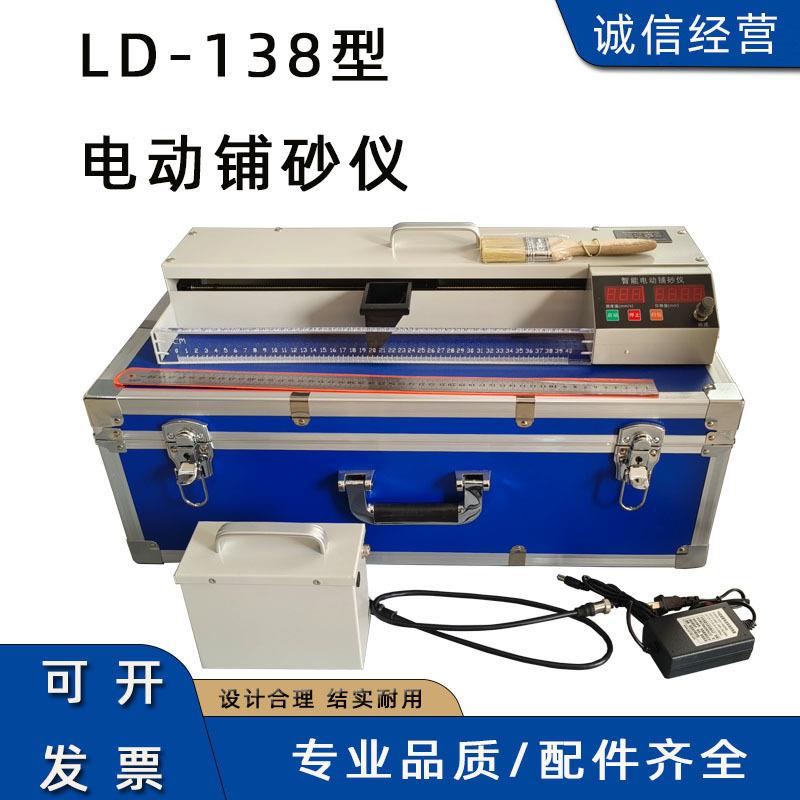 LD-138型电动铺砂仪路面构造深度仪路面构造深度试验仪铺砂测定仪