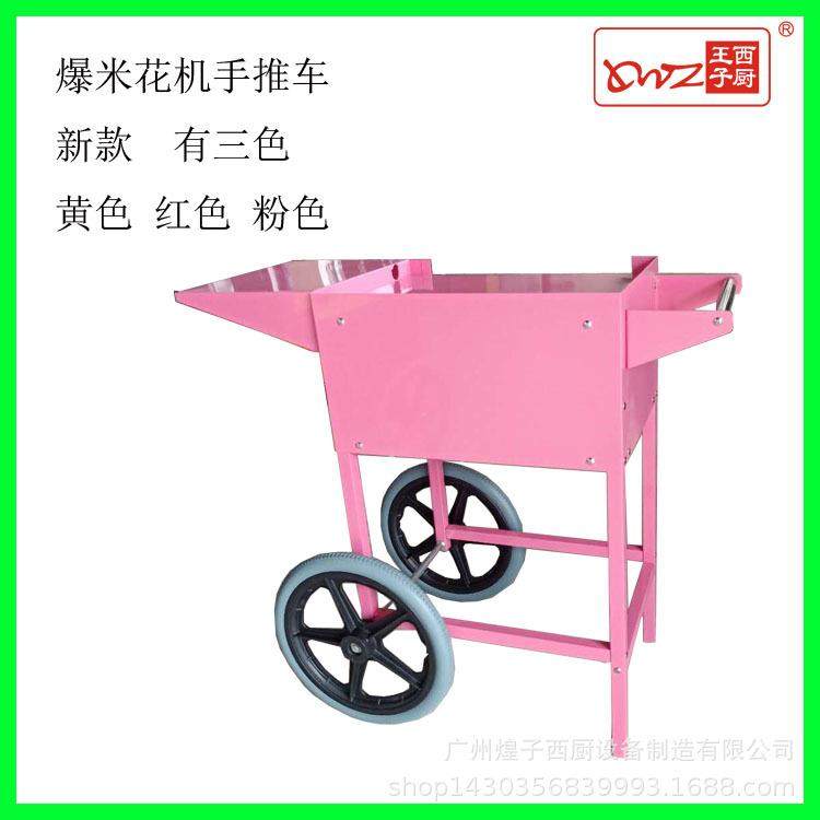 王子西厨爆谷机手推车NOP-1爆谷机车仔商用爆米花机连底座配套