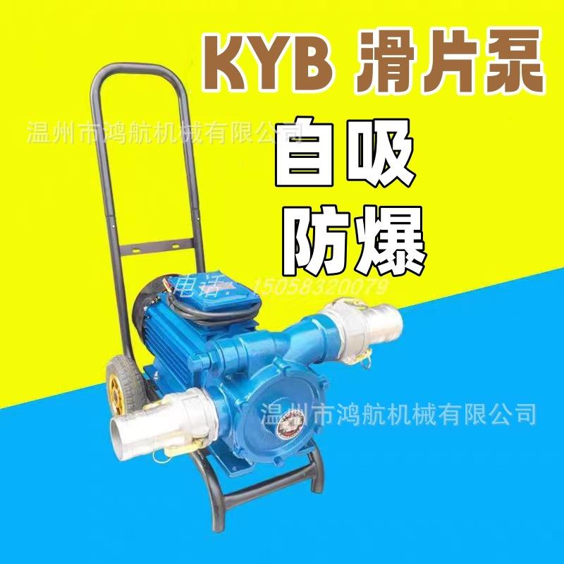 220V380V防爆抽油泵2寸3寸大流量柴油汽油自吸泵KYB滑片泵加油泵