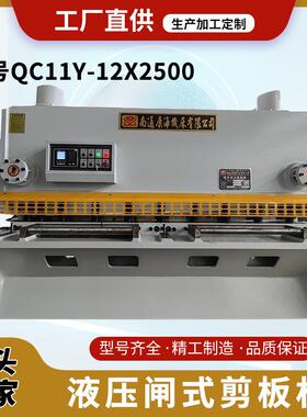 厂家供应全自动液压数控QC11Y-12x2500闸式剪板机选配订购三包