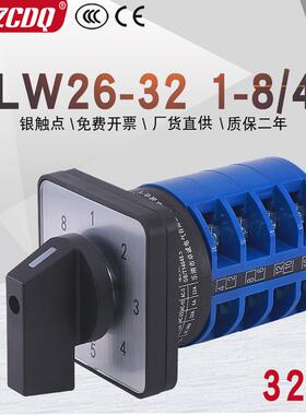 LW26-21-8/4无限位八档8选1单线电源压信号切换2A万能转换开关