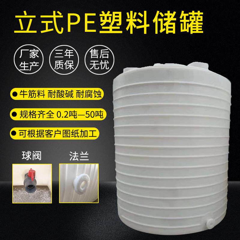 10吨15吨20吨25吨0吨40吨50吨耐酸碱储水罐耐腐水箱化工桶加厚