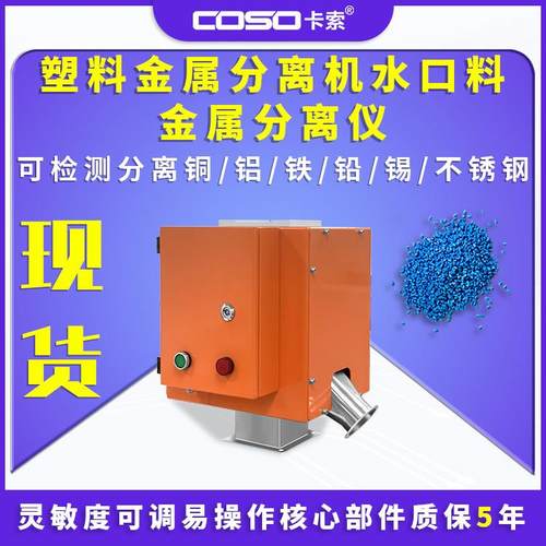 注塑厂粉碎用金属分离器水口料金属分离仪直落管道式金属分离器