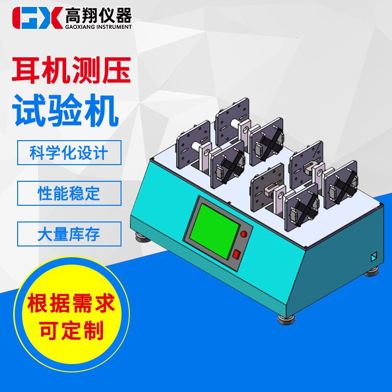四工位耳机试验机tws蓝牙耳机测压试验机电子设备按压试验机