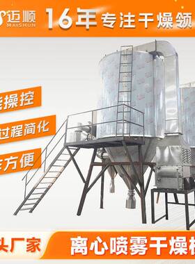 不锈钢离心喷雾干燥机陶瓷粉烘干机工业钨酸钠喷雾干燥机厂家