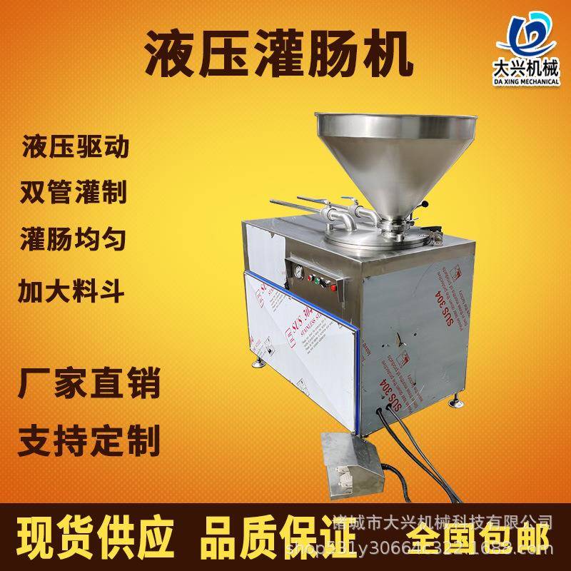 肉粒肠全自动灌肠机双馅料嘴快速灌肠机香肠连续式液压灌肠机