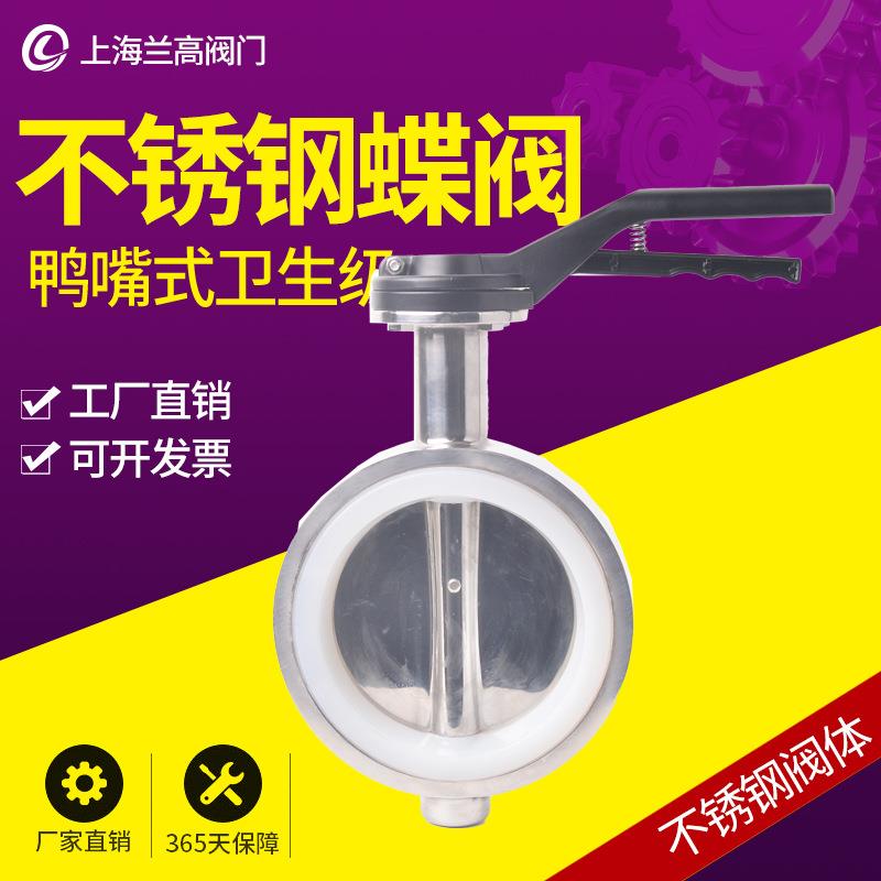 304不锈钢鸭嘴对夹蝶阀卫生级手动广式涡轮法兰对夹D71X-16P-DN50