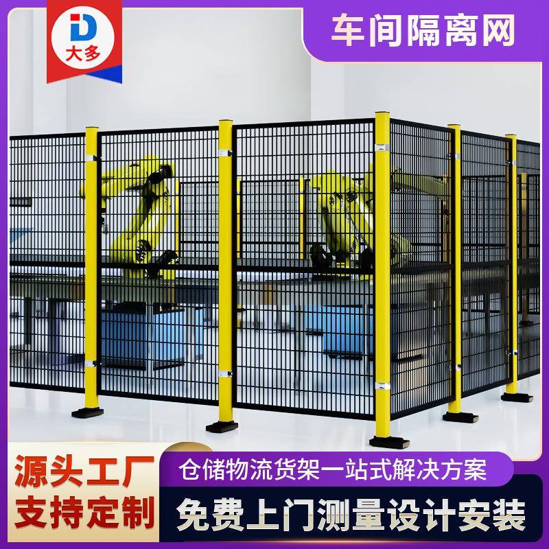 机器人车间隔离网仓库工厂机械设备防护围栏网安全铁丝护栏网
