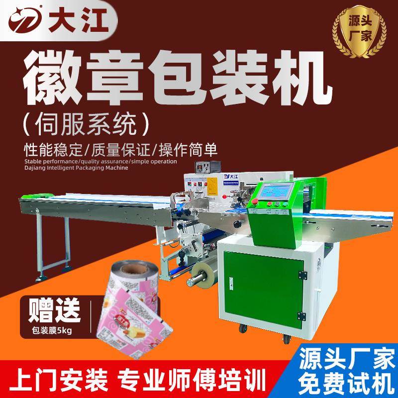 胸牌徽章包装机DJ250XSF防空防切奖牌包装机自动文具枕式打包机械