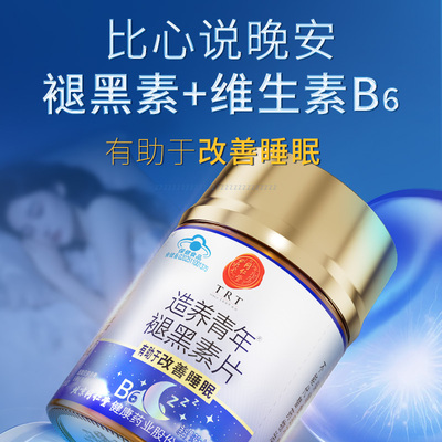 同仁堂褪黑素片改善睡眠成人