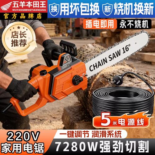 家用5米长线220V插线款纯铜电锯
