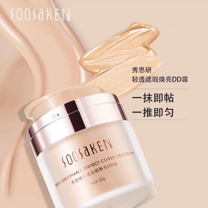 秀思研轻透遮瑕焕亮DD霜保湿细腻丝滑易上妆均匀焕亮水润不卡粉