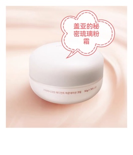 盖亚的秘密琉璃粉霜焕亮肤色保湿滋养韩国原装进口素颜霜二代50g