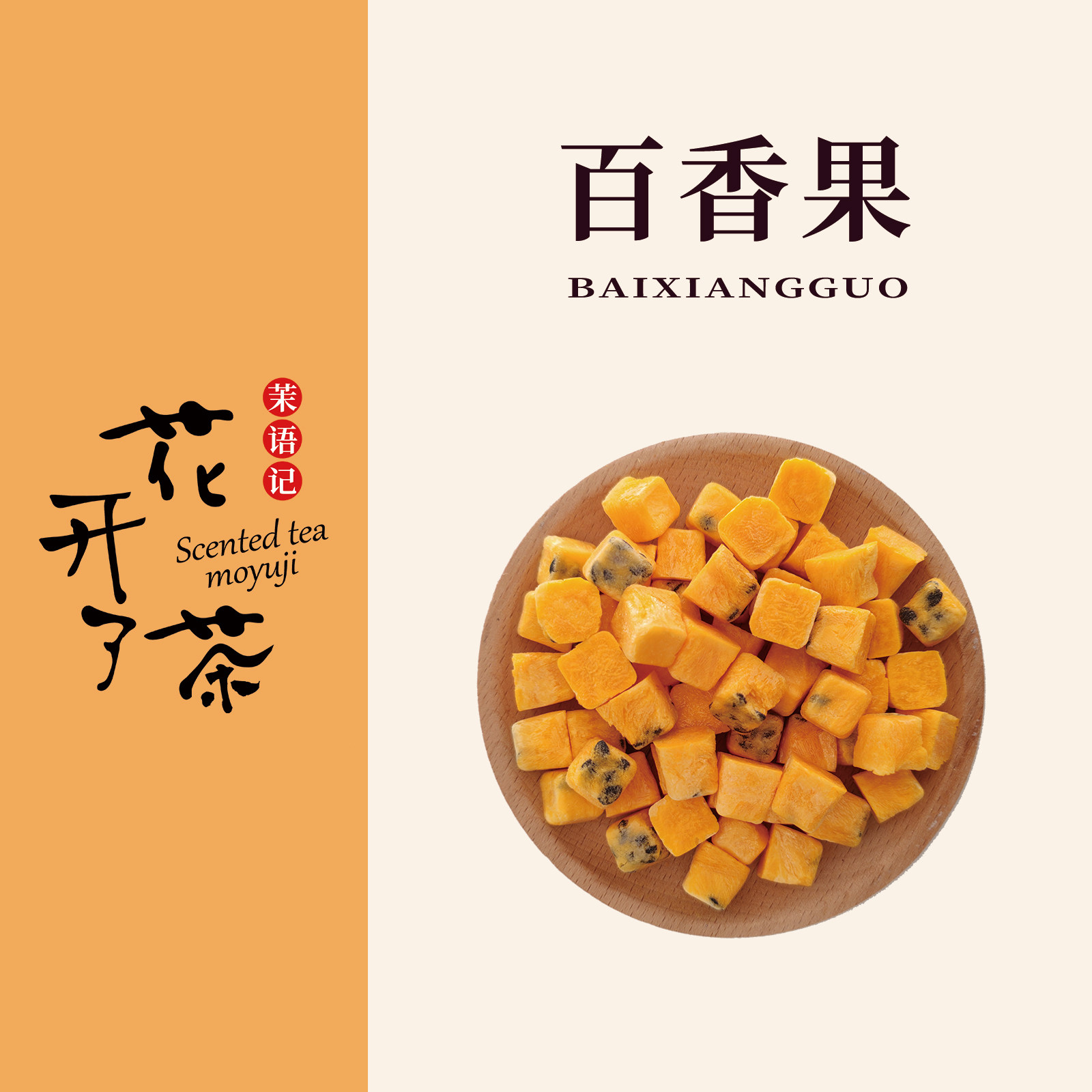 花开了茶 百香果60g 冻干百香果青桔柠檬茶水果茶冷饮冲泡组合茶,茶,代用/花草茶,淘宝优惠券,粉丝福利购,淘宝优惠卷