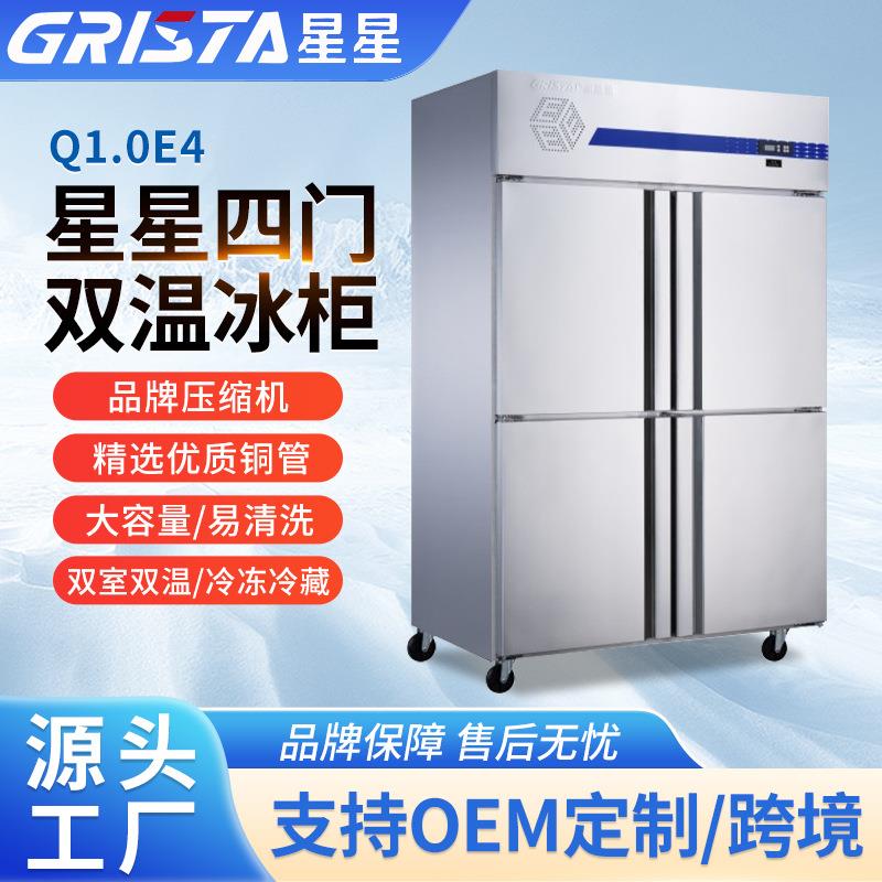 双开冷藏冷冻保鲜柜立式商用冰箱设备星星商用四门双温冰柜