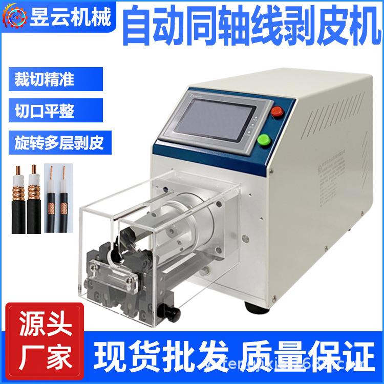 新能源自动同轴机电缆剥线机屏蔽线充电多层剥皮一次完成包邮