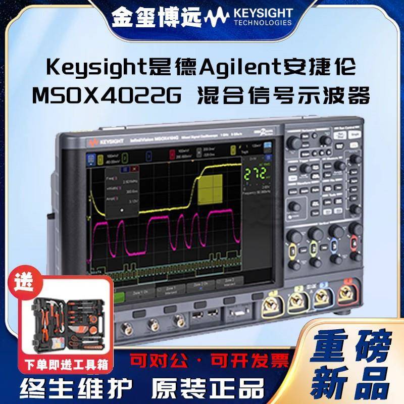 MSOX4022G混合信号示波器：200MH