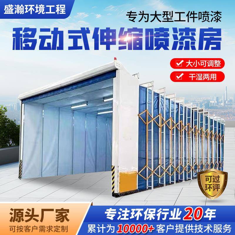 移动式伸缩喷漆房工业大型电动双轨折叠打磨房干湿两用无尘环保型