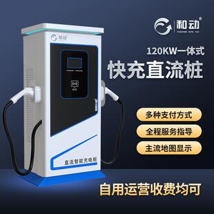 120KW160KW新能源汽车充电桩双枪直流桩快充大功率商用充电桩