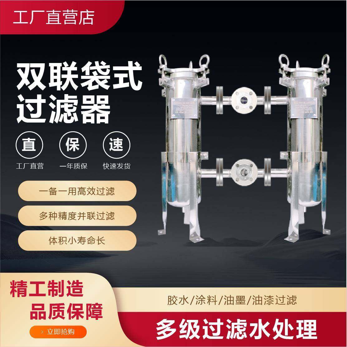 不锈钢双联袋式过滤器饮料白酒食用油一用一备多精度过滤环保设备,机械设备,过滤设备,淘宝优惠券,粉丝福利购,淘宝优惠卷
