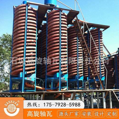 螺旋溜槽选矿实验室水冲式玻璃钢溜槽煤矿炉渣旋转富集设备厂