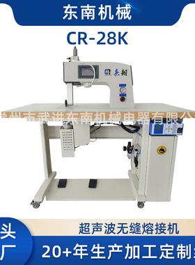 厂家出售焊接机用于人造革热塑性薄膜材质CR-28K超声波无缝熔接机