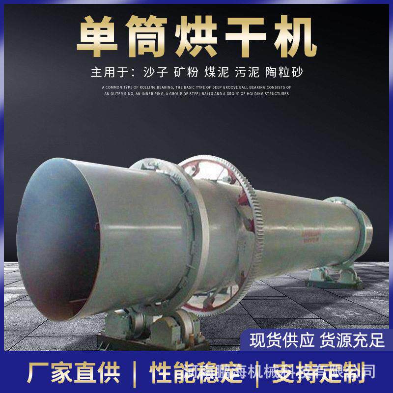 煤泥烘干机滚筒式干燥煤泥设备日处理量500吨煤泥烘干机