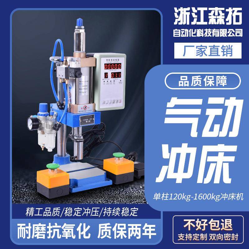 单柱气动冲床压力机冲孔机轴承铆压气啤机折弯四柱C型打孔膏药机