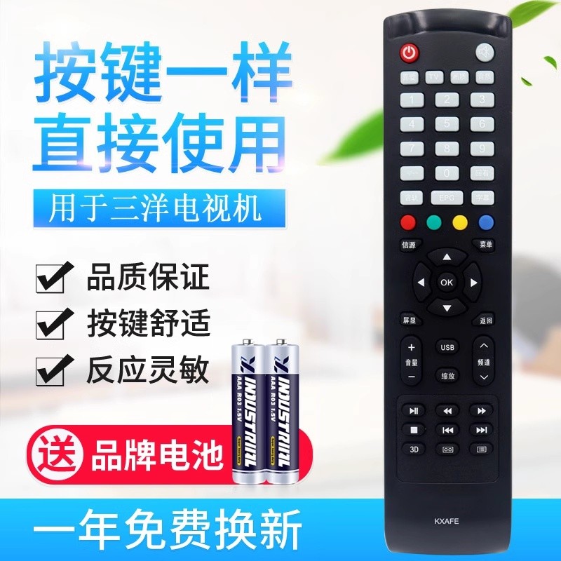 适用三洋KXAFE 三洋液晶电视遥控器 40CE561D 42CE570D 42CE5100