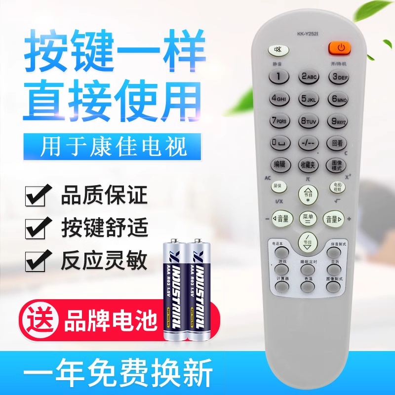 适用康佳电视机遥控器 KK-Y252I Y2521 KK-Y252J KK-Y252H 型号
