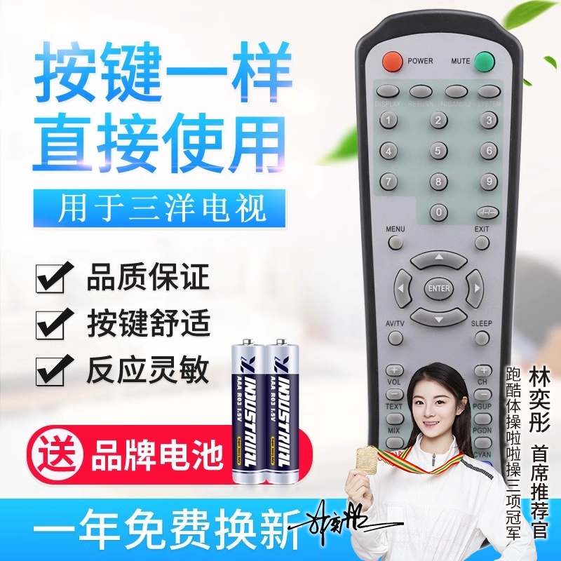 适用三洋电视机遥控器JXPKD LCD-32CA6 32CN6 37CN6 42CN6 47CN6