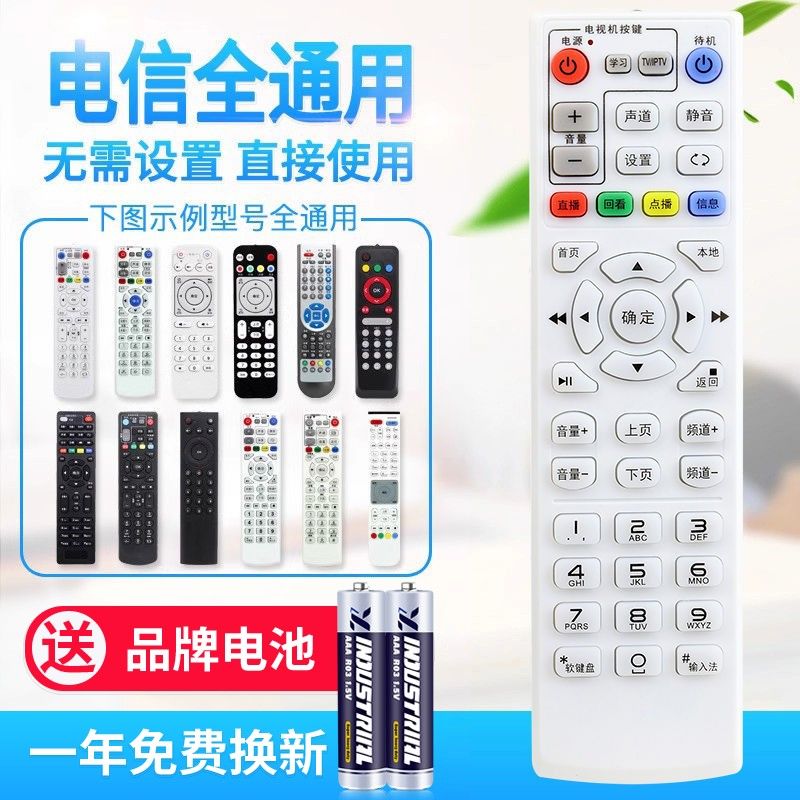 适用万能中国电信网络电视机顶盒遥控器通用IPTV华为中兴创维