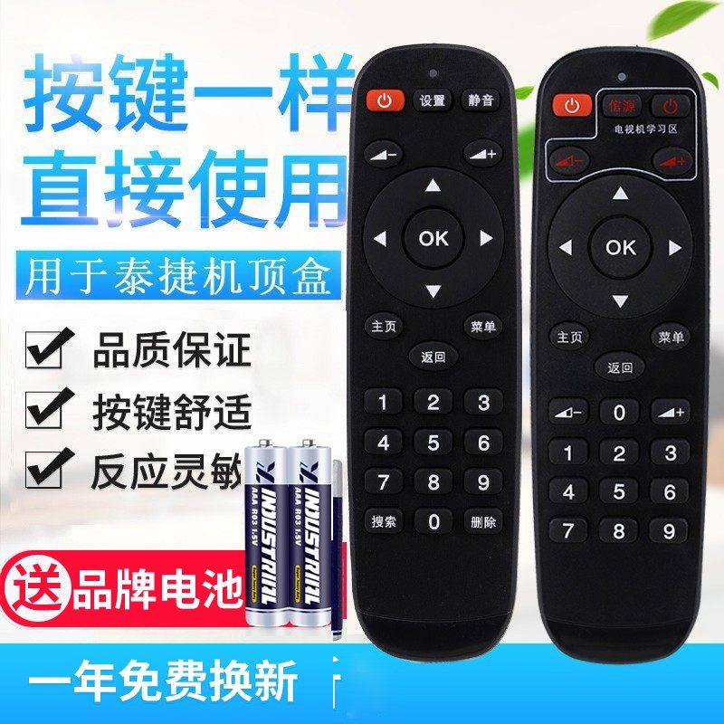 适用WeBox/泰捷 WE30C泰捷方盒专用红外遥控器