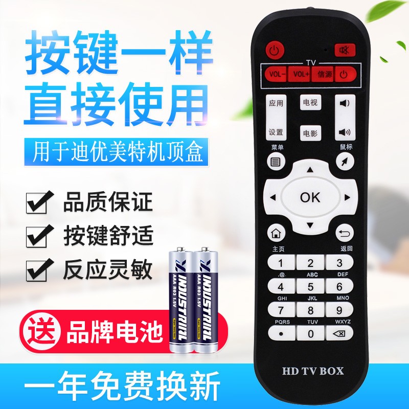 适用迪优美特智美视机顶盒遥控器Z500 Z600i6i5X7X9X6 Q9Q8 S8C56