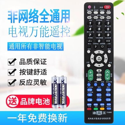 万能液晶(非网络)电视机遥控器通用液晶/等离子/新老电视 附视频