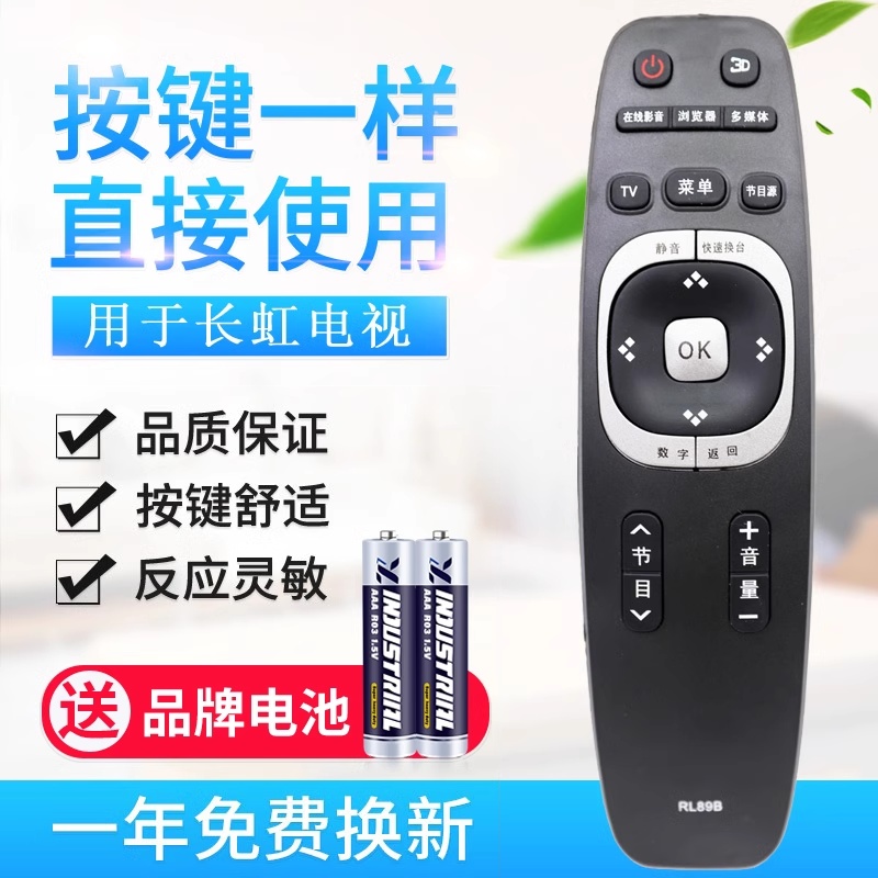 适用长虹电视机遥控器RL89B RL89A LED49C1080N 42B2 32B 39B2080