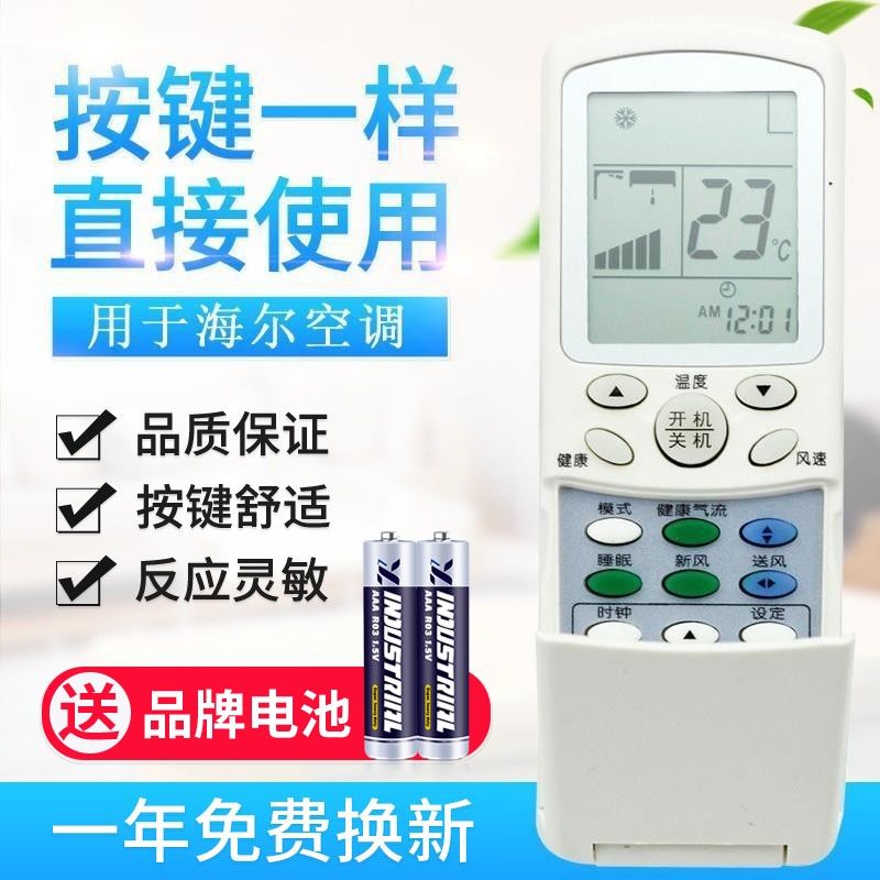 适用海尔空调遥控器 YR-H48 通用YR-H65 YR-H47 YL-H06 YR-YL-H09