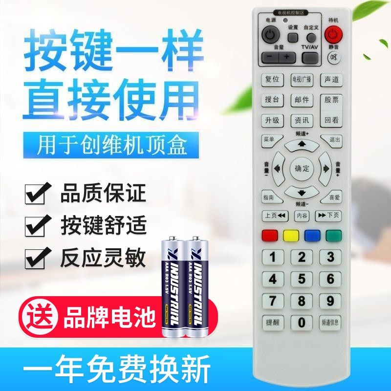 适用武汉创维C5800 C6000 C7000数字电视机顶盒遥控器