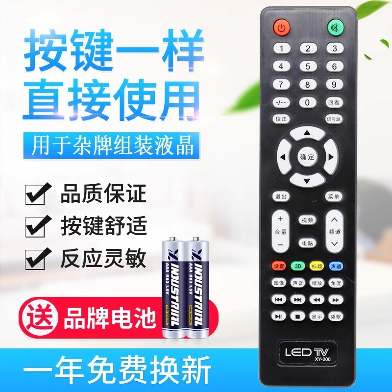 组装机液晶电视遥控器板 XY-200杂牌适用乐华顶科虹星SLX-V59