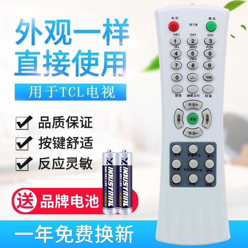 适用TCL电视机 N1# N2# N3# N4# N5# N6#701/702/703/704遥控器