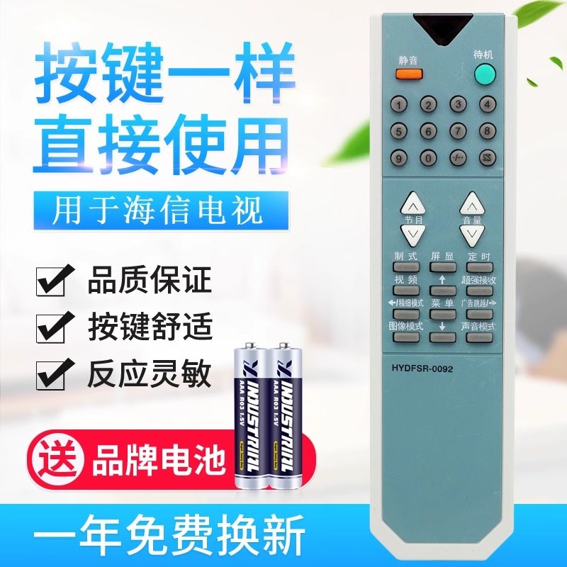 适用海信电视遥控器 HYDFSR-0092 0090 TF2919DH 18H TC2502D