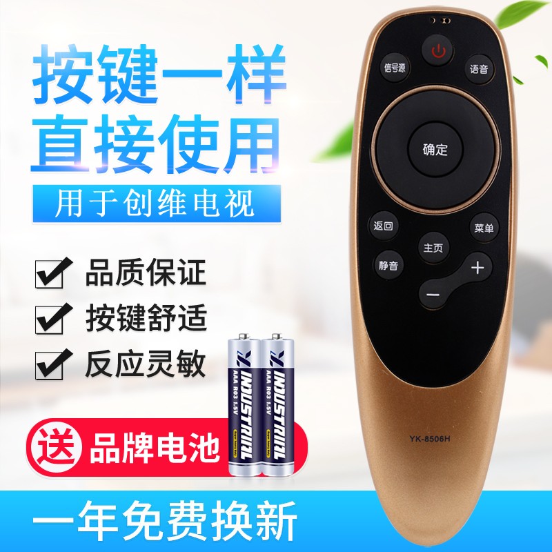 适用创维液晶电视机遥控器YK-8506H/J 43Q7 50Q7 55/65/Q7无语音